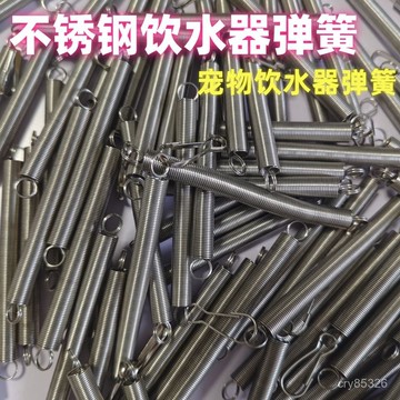 📣免運🔥臺灣出貨🔥不銹鋼拉簧新款彈簧鈎鸚鵡兔子倉鼠龍貓倉鼠飲水器固定彈簧餵食器