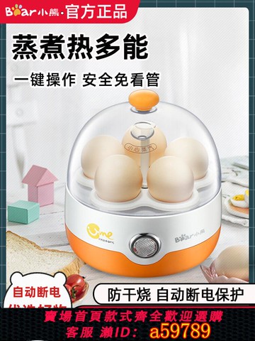 【台灣公司 可打統編】小熊煮蛋器 蒸蛋器自動斷電蒸蛋機家用小型迷你早餐神器多功能1人