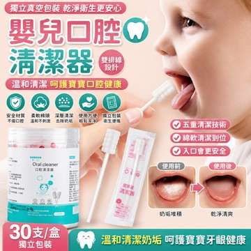 口腔清潔棒 嬰兒口腔清潔棒 口腔乳牙清潔 口腔清潔棒嬰兒 奶垢清潔棉棒 兒童清潔 寶寶牙刷