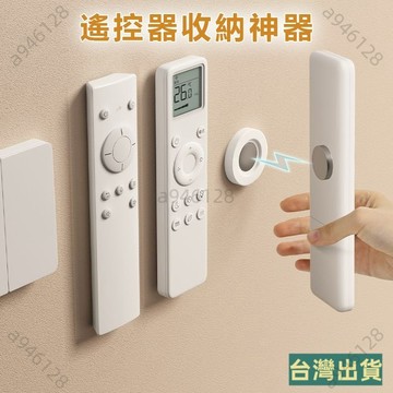 台灣出貨【免運】遙控器磁吸貼 電視空調遙控器墻上收納 免打孔壁掛強力磁吸掛鉤整理