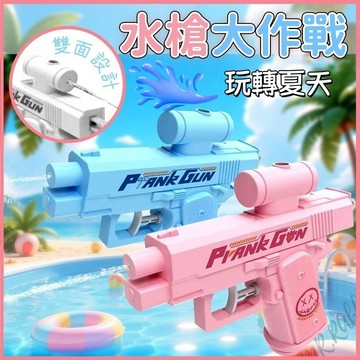 【台灣出貨】整蠱雙向水槍 創意反向噴水槍 兒童玩具 手動連發滋水槍 玩具 禮品 夏季 戲水玩具 水槍 噴水槍 解壓