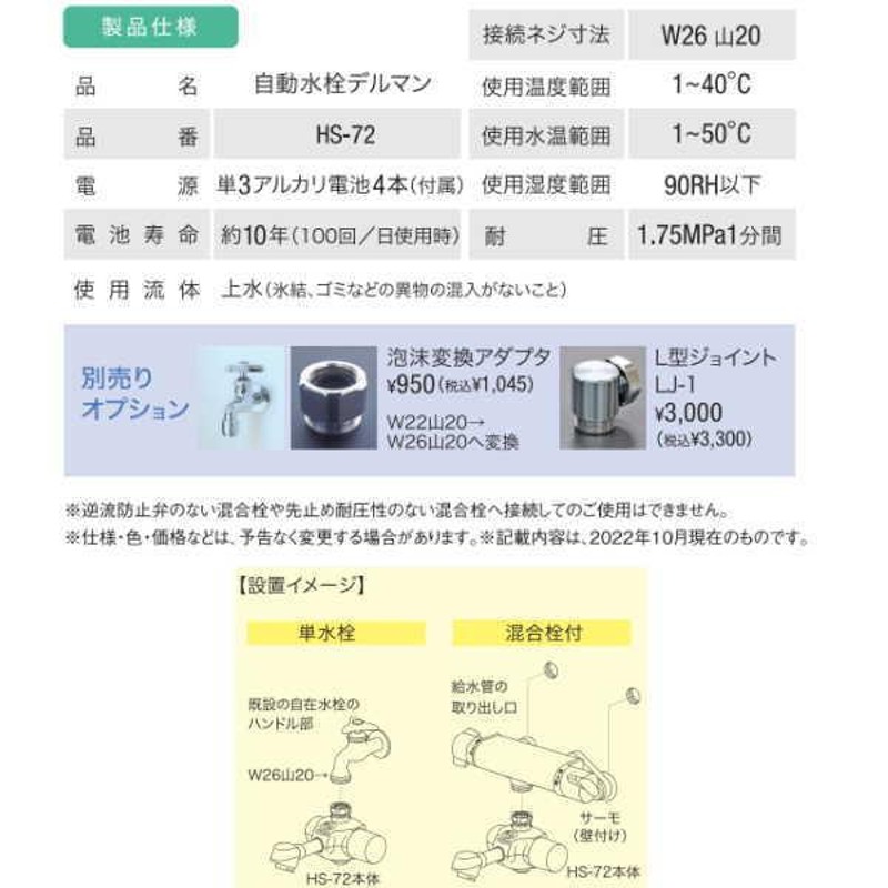 高い品質 HS-72X STH バイタル 自動水栓 デルマン HS-72シリーズ 壁付 混合栓付 乾電池式 Sサイズ 上付け 泡沫タイプ