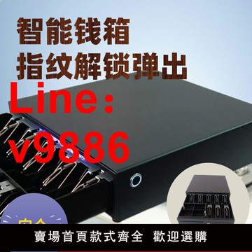 【台灣公司 可開發票】指紋收銀錢箱指紋驗證開箱語音提示真人播報珠寶店超市現金盒子