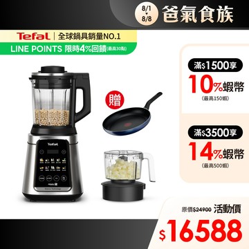 Tefal法國特福 高效能降噪調理機 食物處理器/冷熱雙全/一鍵清洗【買就送28cm平底鍋】