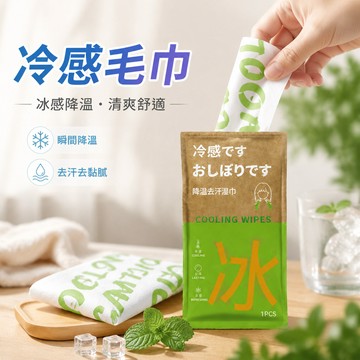 🔥現貨隔日達🔥 冷感毛巾 冰感降溫冰巾 ㄧ次性涼冰感毛巾 單片拋棄擦汗巾 隨身降溫手腕巾 運動降溫冰巾 夏季冷感溼巾