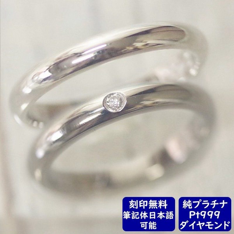 結婚指輪 プラチナ ペアリング 安い マリッジリング シエールピュア ダイヤ 純プラチナ 造幣局検定 光沢 ペア販売 筆記体日本語ハート 刻印無料 通販 Lineポイント最大0 5 Get Lineショッピング