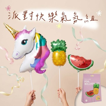 [快速出貨] 生日派對必備氣球🎈【SUNNYLIFE】[收禮人自選] LINE禮物獨家1+1-夢幻獨角獸(大)+小鋁箔氣球(2款1組)｜生日派對 生日快樂 閨蜜派對 狂歡 慶祝 同樂 造型氣球