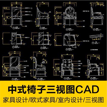 CAD圖庫 | 室內家裝中式家具裝三視圖CAD圖庫合集生產加工施工圖紙設計素材