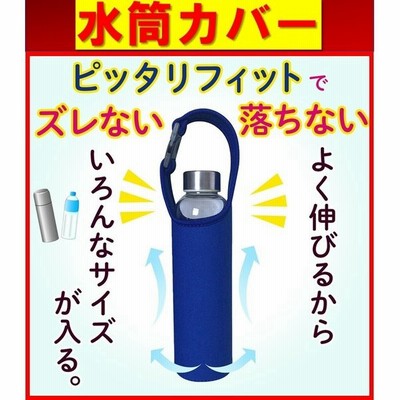 カバー ショルダー 水筒の通販 1 751件の検索結果 Lineショッピング