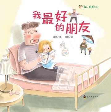 我最好的朋友[二手書_近全新]