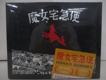 【書寶二手書T8／兒童文學_ZOX】魔女宅急便中文版_共八冊合售_角野榮子-作; 林明子; 廣野多珂子; 佐竹美保-繪