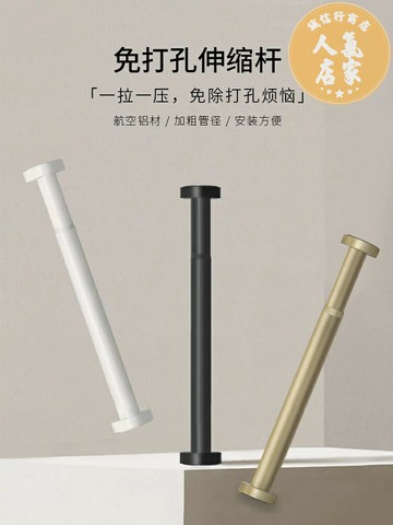 衣帽架桿 浴簾桿 良棲免打孔安裝伸縮桿窗簾桿浴簾桿衛生間晾衣架直桿衣櫃升縮撐桿