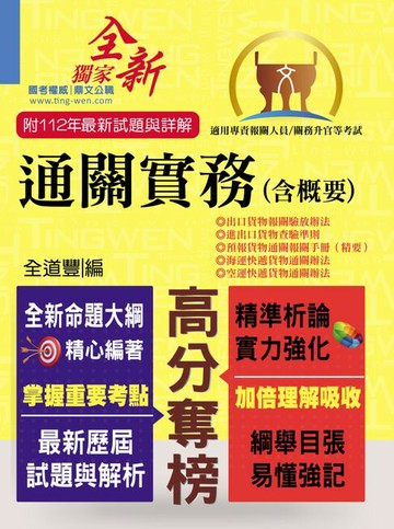 【電子書】通關實務（含概要）