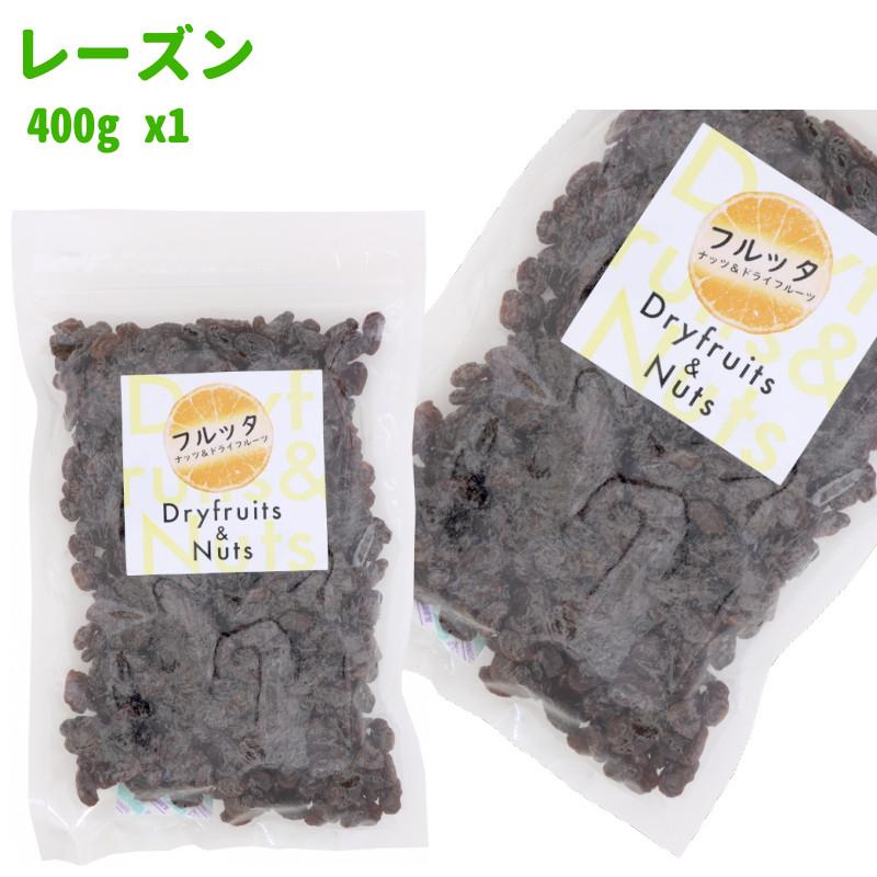 南アフリカ産 レーズン 400g (400g ×1袋) チャック付き袋 脱酸素剤入り