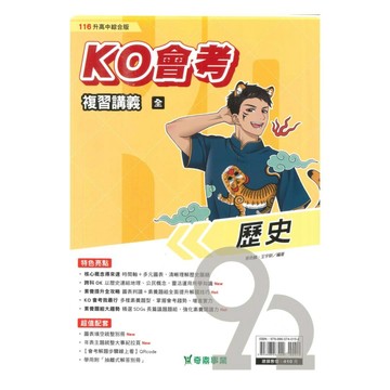 奇鼎國中KO會考複習講義歷史(全)
