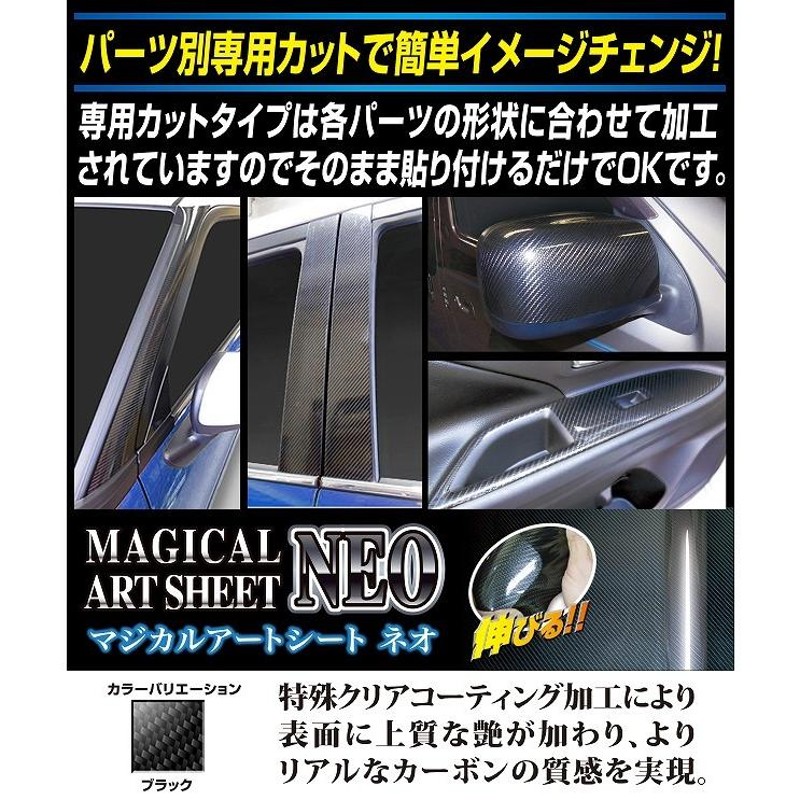 ハセプロ マジカルアートシートNEO Ａピラーガーニッシュ トヨタ RAV4 50系 2019.4〜（MSN-PAT8） | LINEブランドカタログ