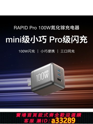 {可打統編 超低價}【3C認證】正浩100W氮化鎵充電器適用蘋果16pro/華為/三星/平板
