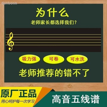 精品快銷 快速出貨高音低音五線譜音樂音符教學教具磁力磁性黑板貼小黑板強磁貼包郵  露天市集  全臺最大的網路購物市集