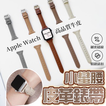 小蠻腰真皮錶帶 皮革錶帶 適用 Apple Watch 11 10 9 8 7 6 5 4 SE 42 46 44 45