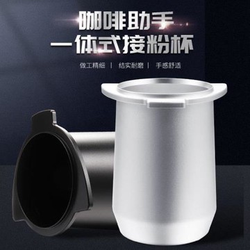 8系咖啡機工具咖啡聞香杯鋁合金接粉器54mm不銹鋼咖啡接粉杯