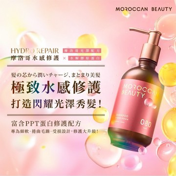 【BW賣場】MOROCCAN BEAUTY 摩洛哥水感修護護髮素 430毫升#155673