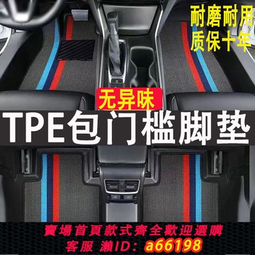 【台灣公司 可開發票】tpe汽車腳墊全包圍專車定制TPE腳墊一體包門檻五座內飾改裝專用毯