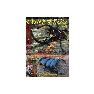 中古動物・ペット雑誌 くわがたマガジン No.4