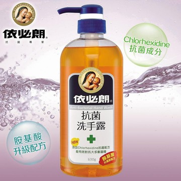 【現貨】依必朗洗手 洗手乳 依必朗洗手露630ml 抗菌洗手乳 依必朗洗手乳 依必朗抗菌洗手露 防疫 興雲網購