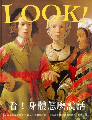 LOOK！看！身體怎麼說話[二手書_良好]