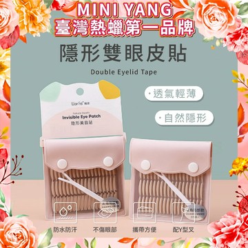 【台灣現貨🎁贈工具】隱形雙眼皮貼【MINI YANG】透氣輕薄 霧面網狀 贈Y型輔助器 六種款式可選 單面雙眼皮貼