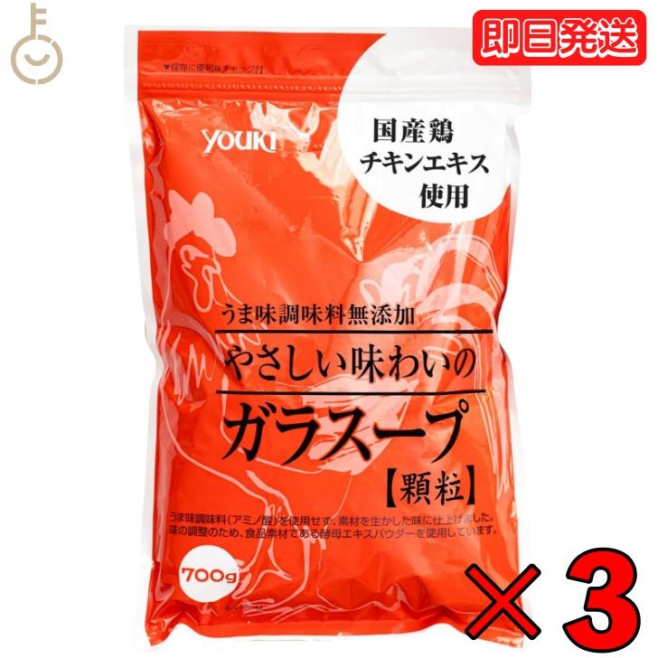 ユウキ食品 業務用化学調味料無添加のガラスープ 700g 3袋 ユウキ 無添加 ガラスープ 業務用