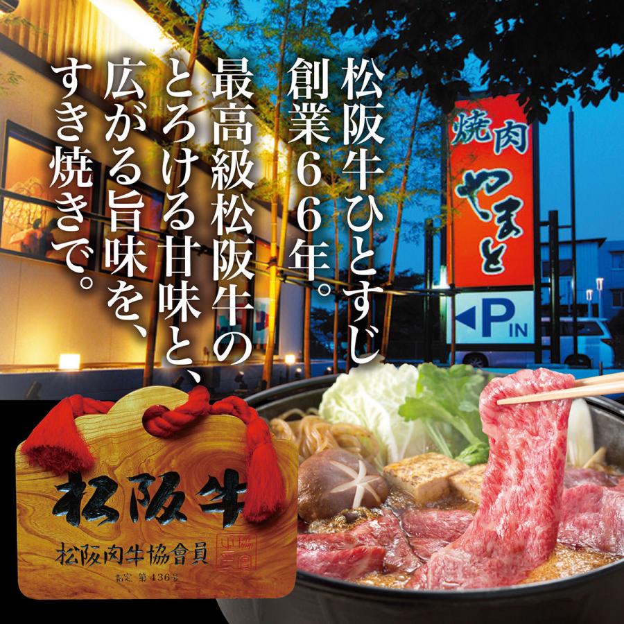 お歳暮 ギフト 内祝い 松阪牛 肉 すき焼き セット 赤身 もも肉 400g 出産祝い 結婚祝い 誕生日 お返し 送料無料 プレゼント 松坂牛