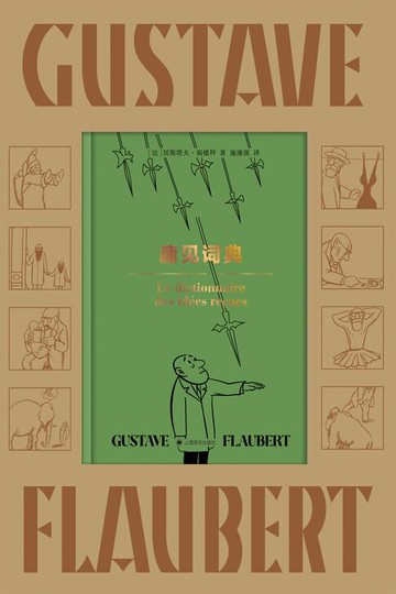 【電子書】庸见词典