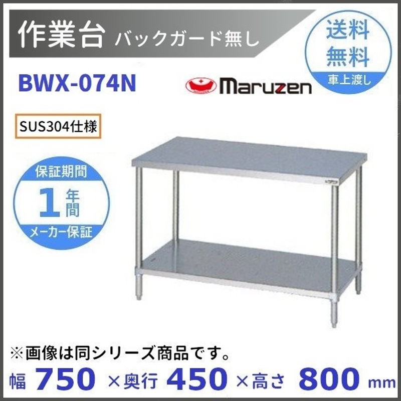 幸せなふたりに贈る結婚祝い BH-156G マルゼン 調理台ガラス引戸付