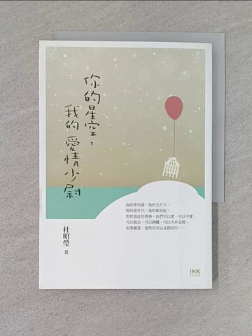 【書寶二手書T1／短篇_TD5】你的星空，我的愛情少尉_杜昭瑩