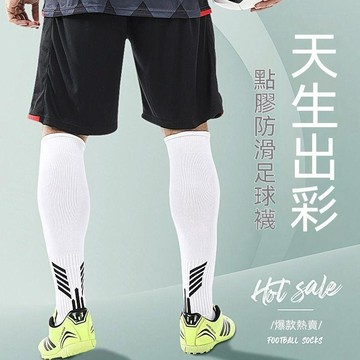 长筒袜/过膝袜 ▎專業足球襪男毛巾底點膠防滑墊片運動神襪成人兒童訓練過膝長筒襪00