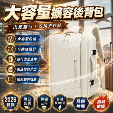 【可擴充+獨立鞋倉】旅行背包 登機包 廉航背包 出國背包 行李背包 大容量後背包 隨身行李包 雙肩包 旅行包 擴充背包