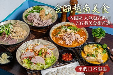 【台北】金甌越南美食 #GOMAJI吃喝玩樂券#電子票券#美食餐飲