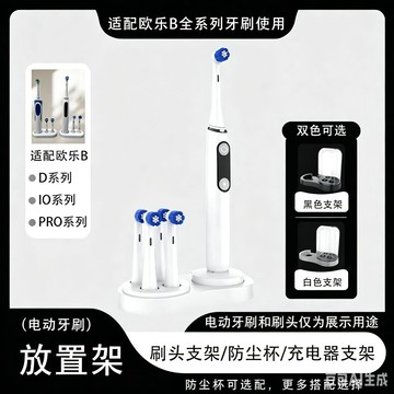 歐樂B 牙刷杯架 牙刷架 全系列適用 可放置4隻刷頭 電動牙刷置物架 適配iO Gentle D12 D100 PRO