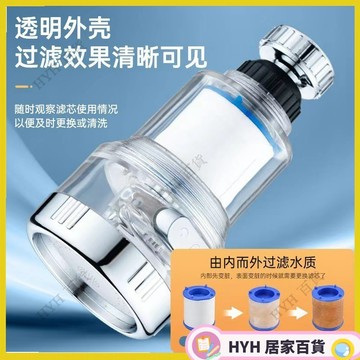 HYH【免運】 三擋水龍頭過濾器萬能通用防濺花灑廚房水嘴家居用品淨水器家用