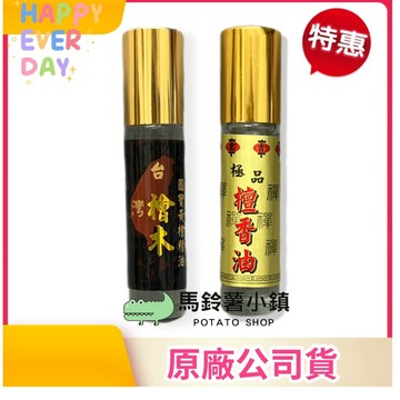 🎈極品 台灣製造 【國寶台灣檜木油10cc】【極品檀香油10cc】-極品等級 純正 芳香精油 台灣檜木 檀香木 檜木原油