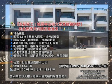 線西中山街｜全新大面寬5.6米臨路別墅｜4房雙陽台｜彰化縣線西鄉中山街