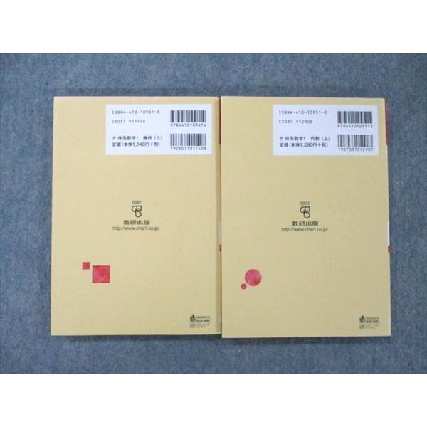 UY19-051 数研出版 中学1.2年用 チャート式 体系数学1 幾何 代数編 2010 計2冊 30m1B