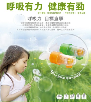 x-bike 晨昌bravo舒呼樂 呼吸訓練器 一般訓練款 吸吐二合一(青草綠) 血氧增加機制