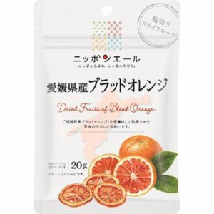 全国農協食品 愛媛県産ブラッドオレンジ20g ×12