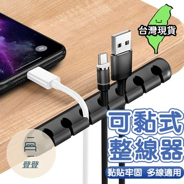 🔥台灣現貨🔥集線器 整線器 理線器 固線器 電線收納 充電線收納 電線固定器 線材收納 數據線收納 多孔集線器