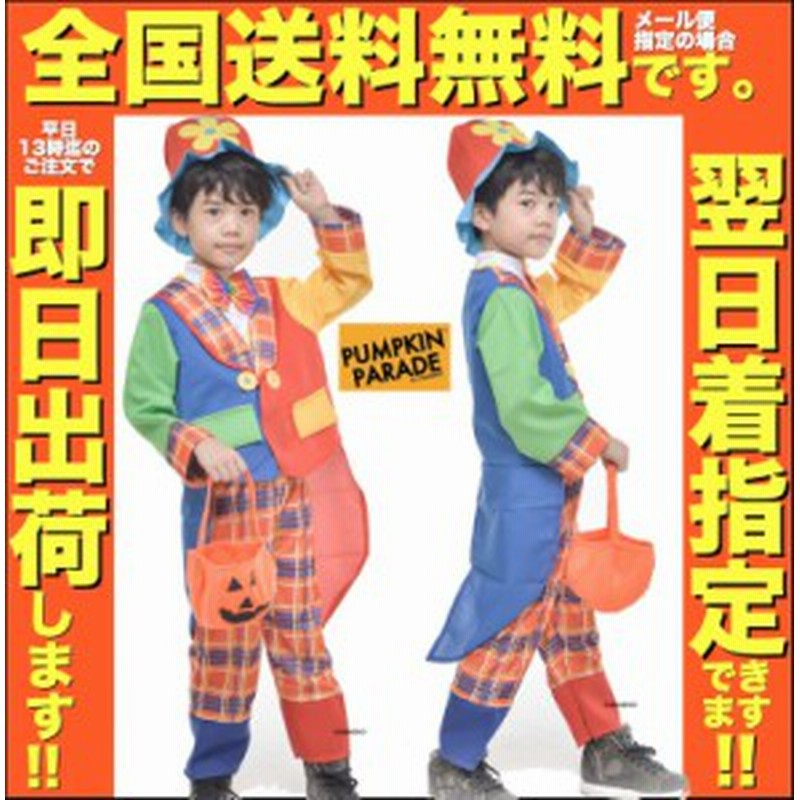 ハロウィン 衣装 コスチューム コスプレ 仮装 男の子 女の子子供 キッズ 小学生 かわいい 面白い かっこいい セット ピエロ 110cm 1cm 通販 Lineポイント最大1 0 Get Lineショッピング