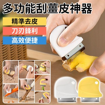 🔥畅销产品🔥多功能刮姜皮神器 多功能刮薑皮神器 薑卜刨蒜胡萝絲 防刮手不鏽鋼刀片 厨房專用刮皮神器不鏽鋼刮姜皮