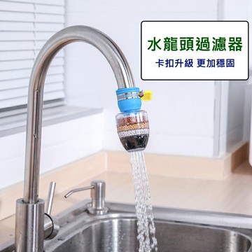 【台灣現貨】水龍頭過濾器 水龍頭淨水器 水龍頭濾水器 水龍頭 過濾器 淨水器 濾水器 淨水器 濾水頭 勾汪雜貨舖