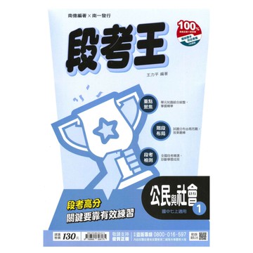 南一國中段考王公民1上